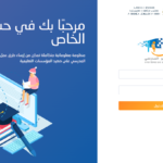 موقع خدمة مسار Massar Service