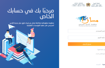 موقع خدمة مسار Massar Service