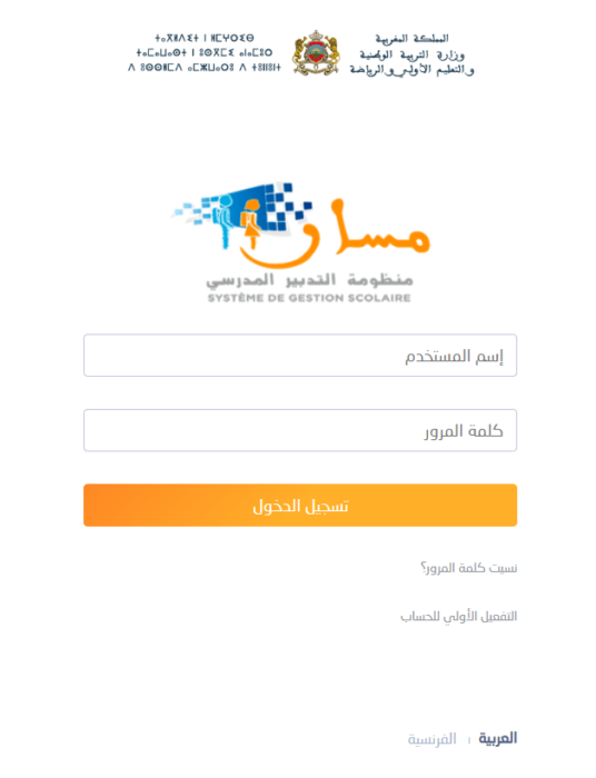 دليل موقع خدمة مسار Massar Service 