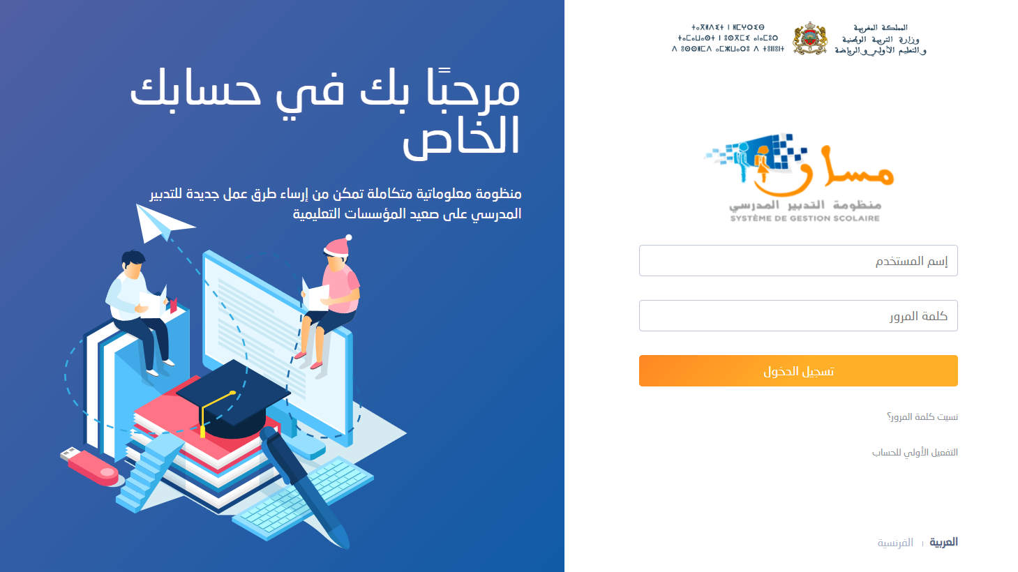 موقع خدمة مسار Massar Service