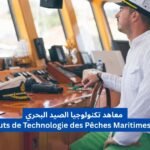 معاهد تكنولوجيا الصيد البحري Instituts de Technologie des Pêches Maritimes ITPM