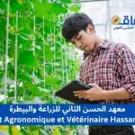 معهد الحسن الثاني للزراعة والبيطرة Institut Agronomique et Vétérinaire Hassan II IAV