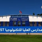 المدارس العليا للتكنولوجيا EST