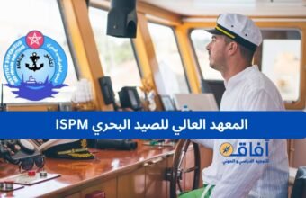 المعهد العالي للصيد البحري ISPM