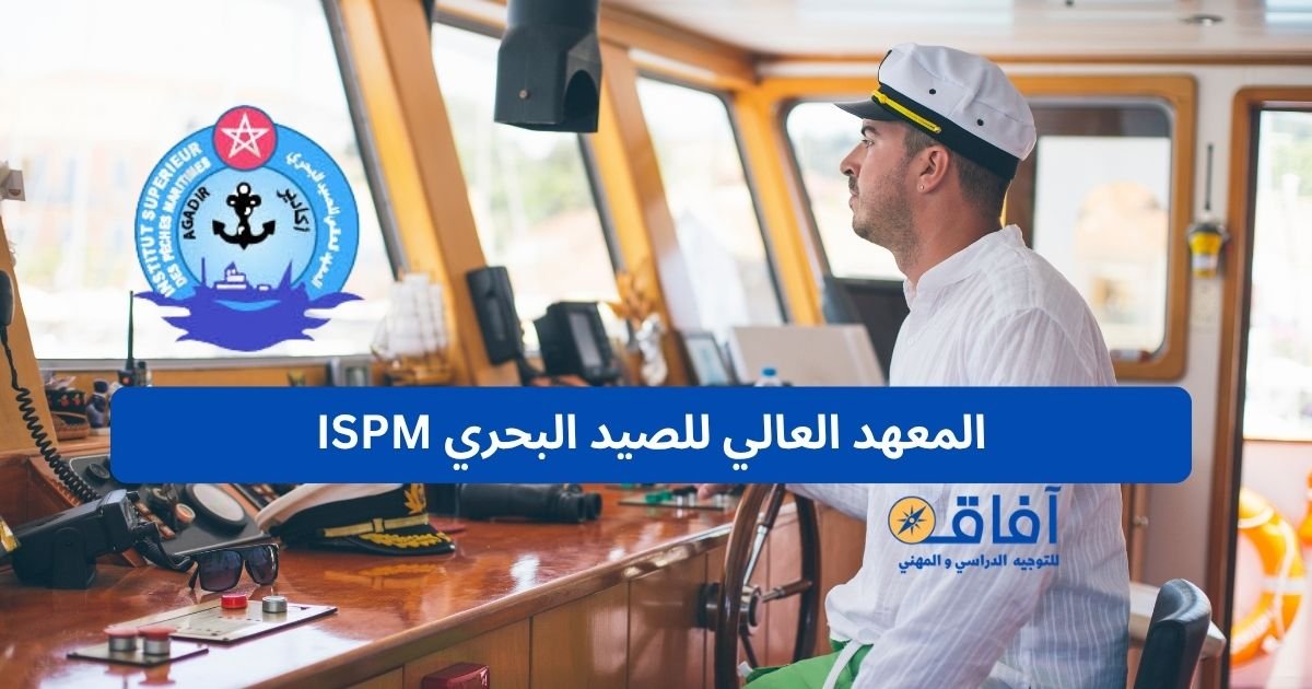 المعهد العالي للصيد البحري ISPM