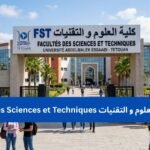 FST كليات العلوم و التقنيات
