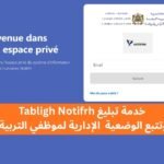 خدمة تبليغ Tabligh Notifrh