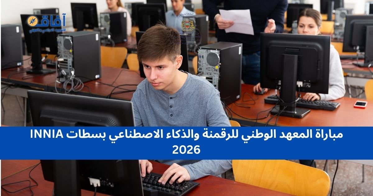 المعهد الوطني للرقمنة والذكاء الاصطناعي