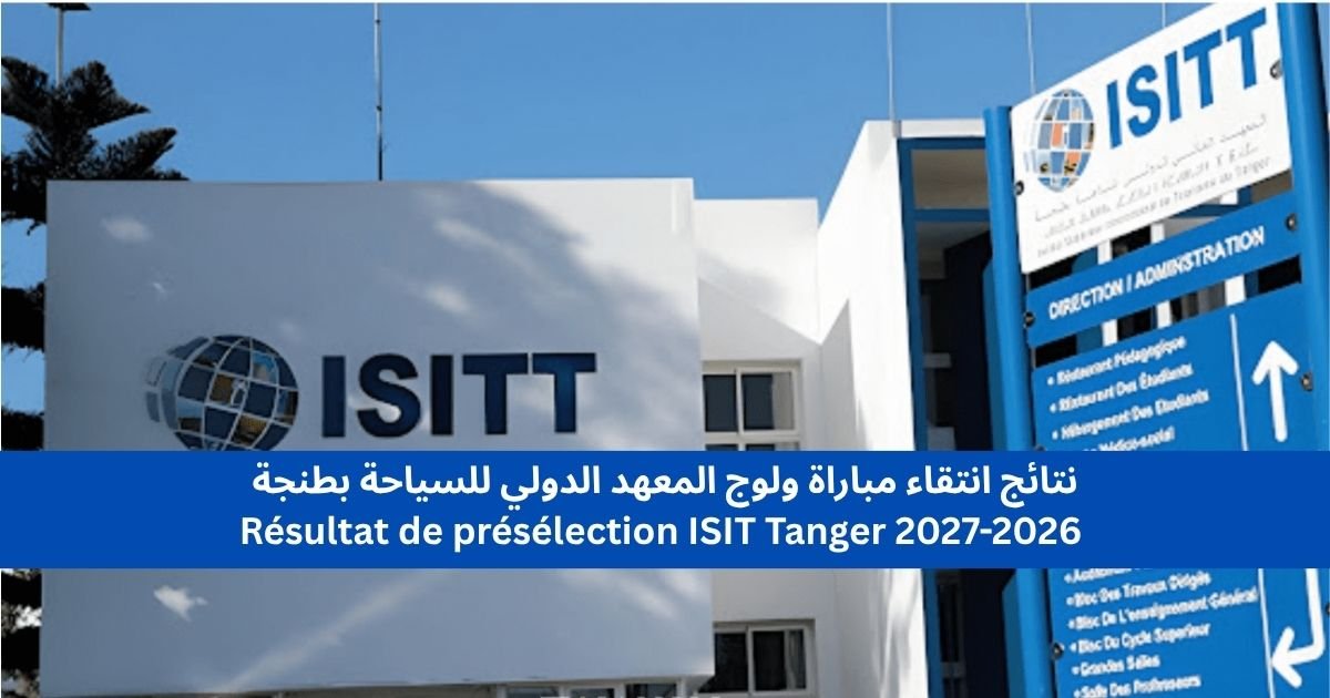 نتائج انتقاء مباراة ولوج المعهد الدولي للسياحة بطنجة Résultat de présélection ISIT Tanger 2027-2026