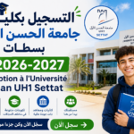 التسجيل بكليات جامعة الحسن الأول بسطات UH1 2026-2027