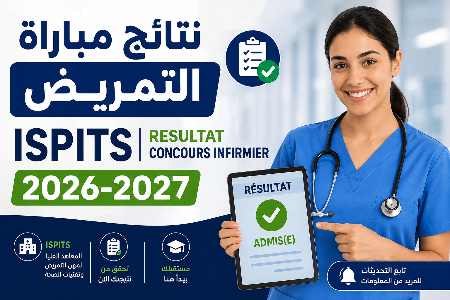 نتائج مباراة ISPITS 2026-2027